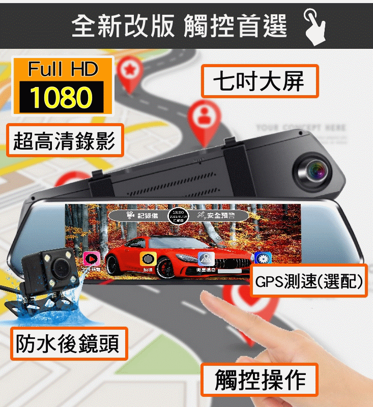 送32G卡【大視界 七吋觸控瑩幕GPS行車紀錄器】觸控操作 雙鏡頭 超強夜視 行車記錄器 GPS測速可選 行車紀錄器